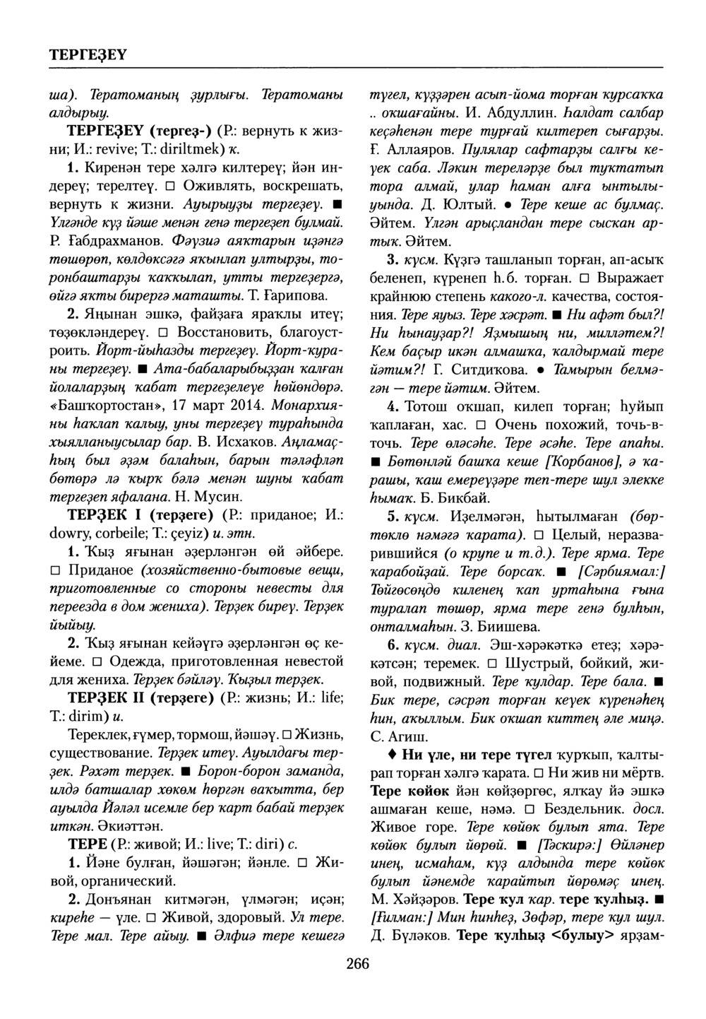 Башҡорт теленең академик һүҙлеге. Том VIII