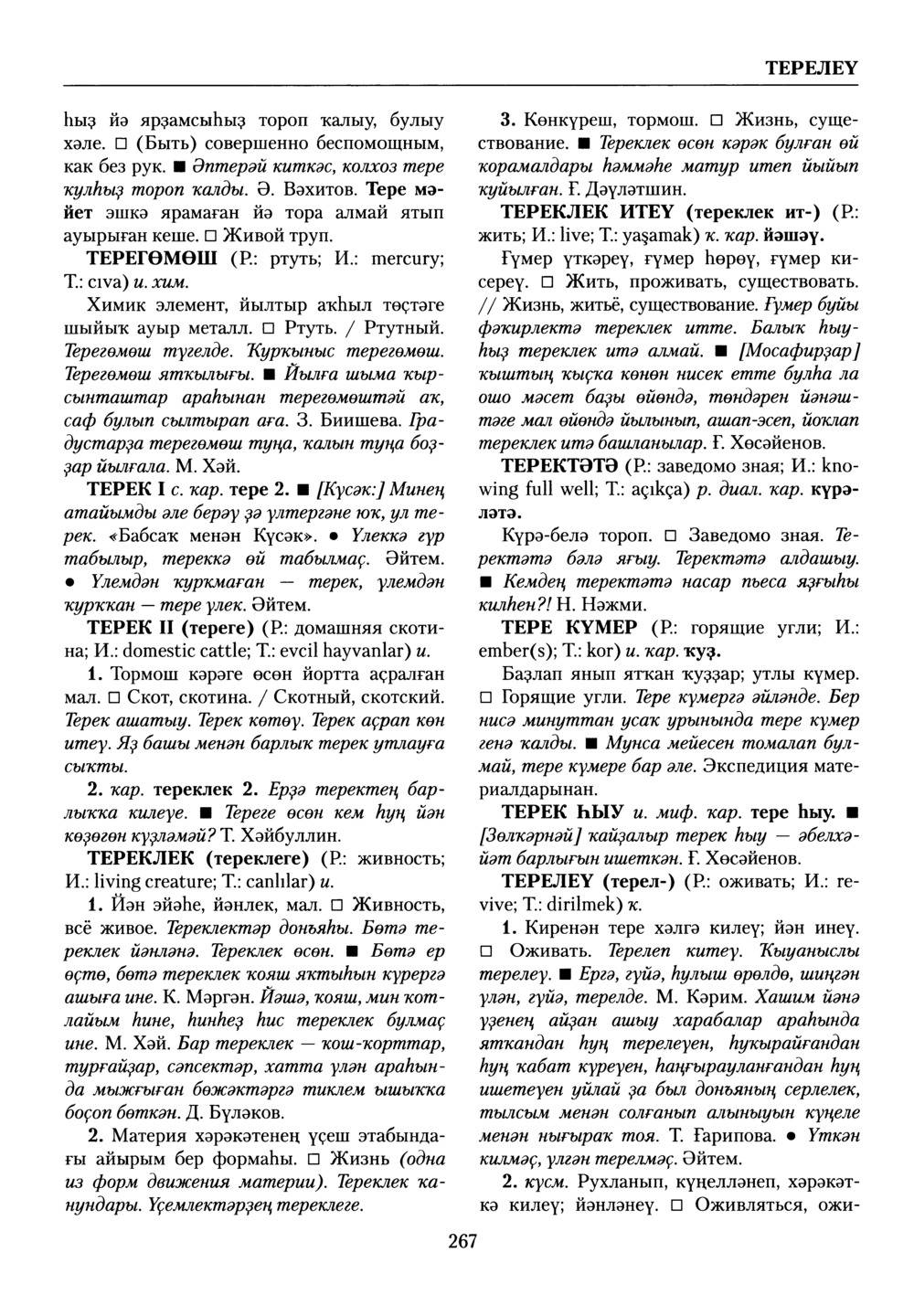 Башҡорт теленең академик һүҙлеге. Том VIII