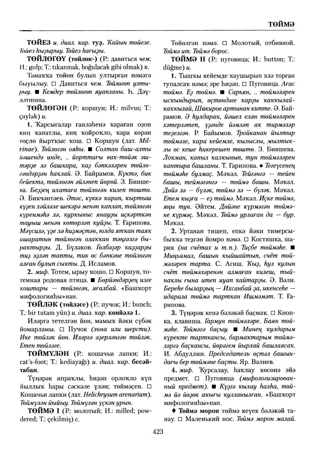 Башҡорт теленең академик һүҙлеге. Том VIII