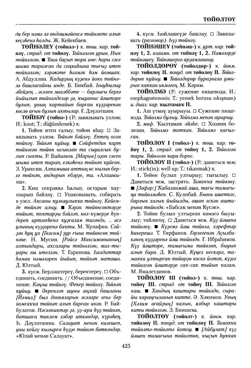 Башҡорт теленең академик һүҙлеге. Том VIII