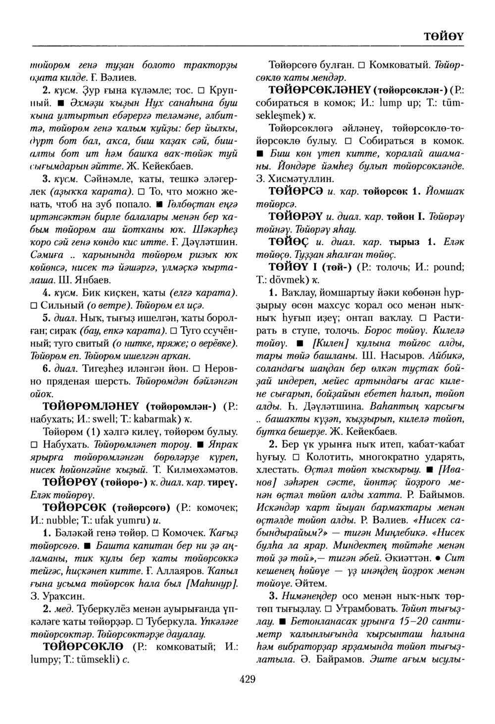 Башҡорт теленең академик һүҙлеге. Том VIII