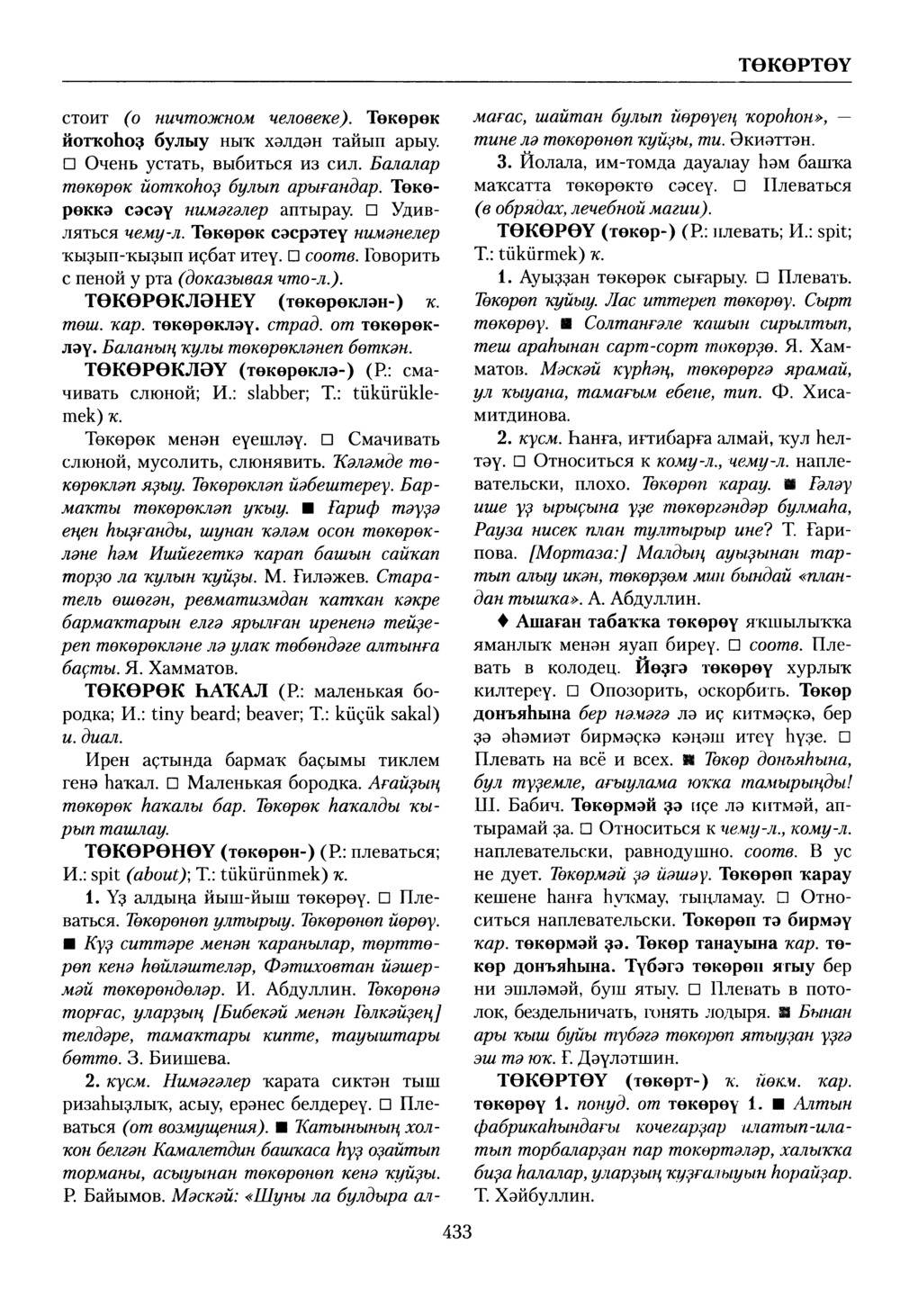 Башҡорт теленең академик һүҙлеге. Том VIII