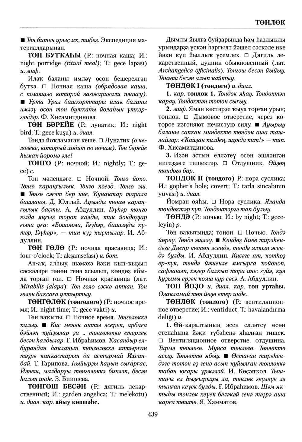 Башҡорт теленең академик һүҙлеге. Том VIII