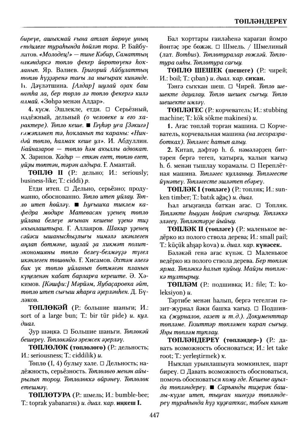 Башҡорт теленең академик һүҙлеге. Том VIII