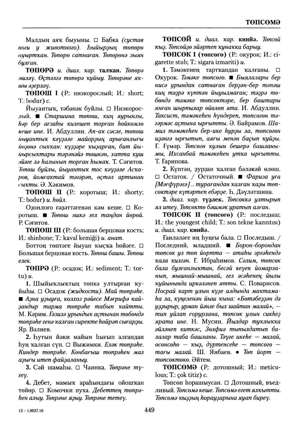 Башҡорт теленең академик һүҙлеге. Том VIII