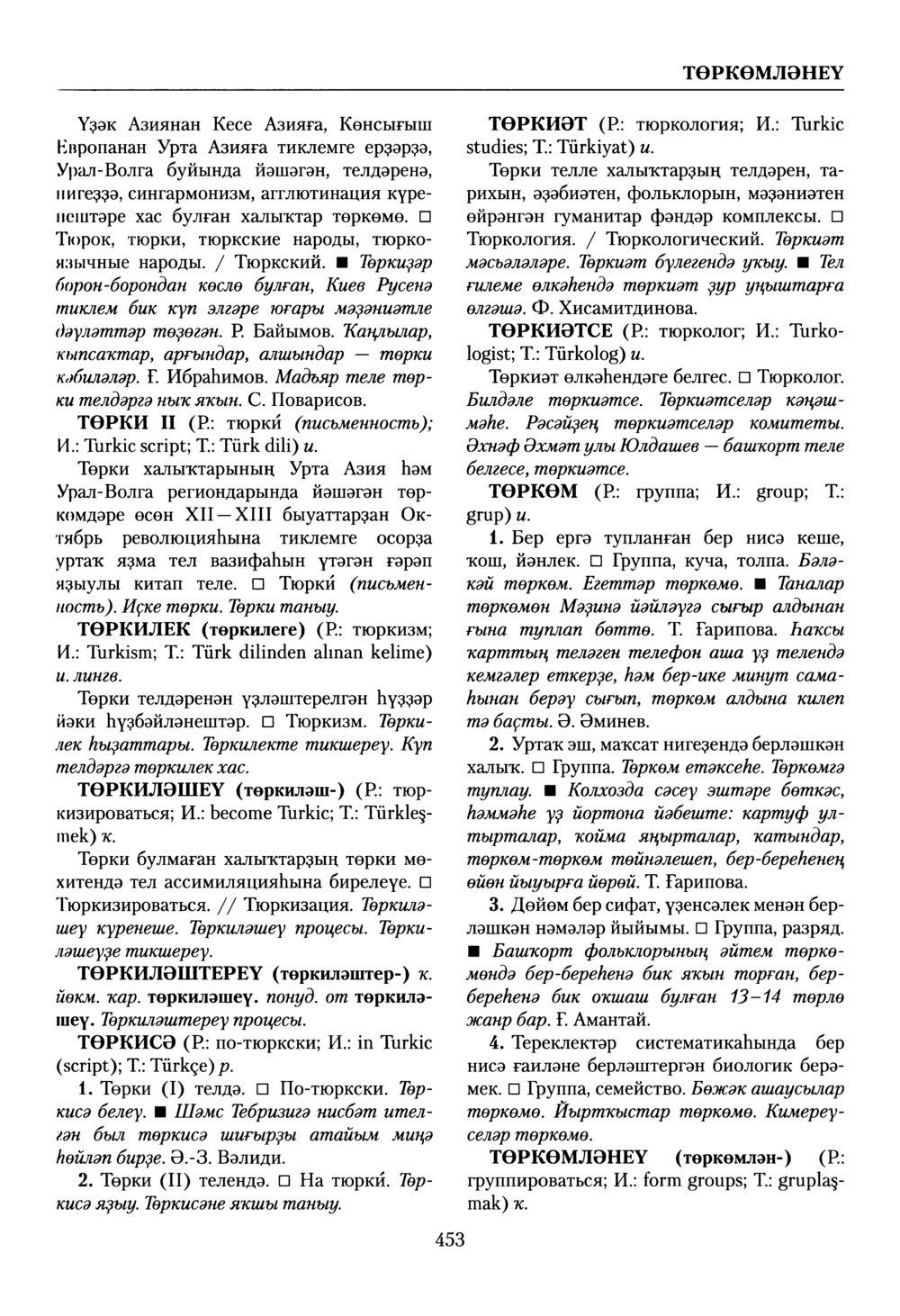 Башҡорт теленең академик һүҙлеге. Том VIII