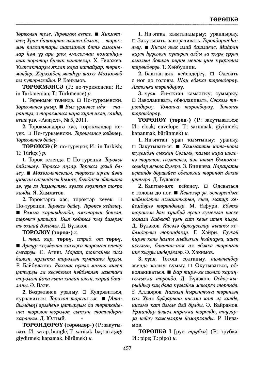 Башҡорт теленең академик һүҙлеге. Том VIII