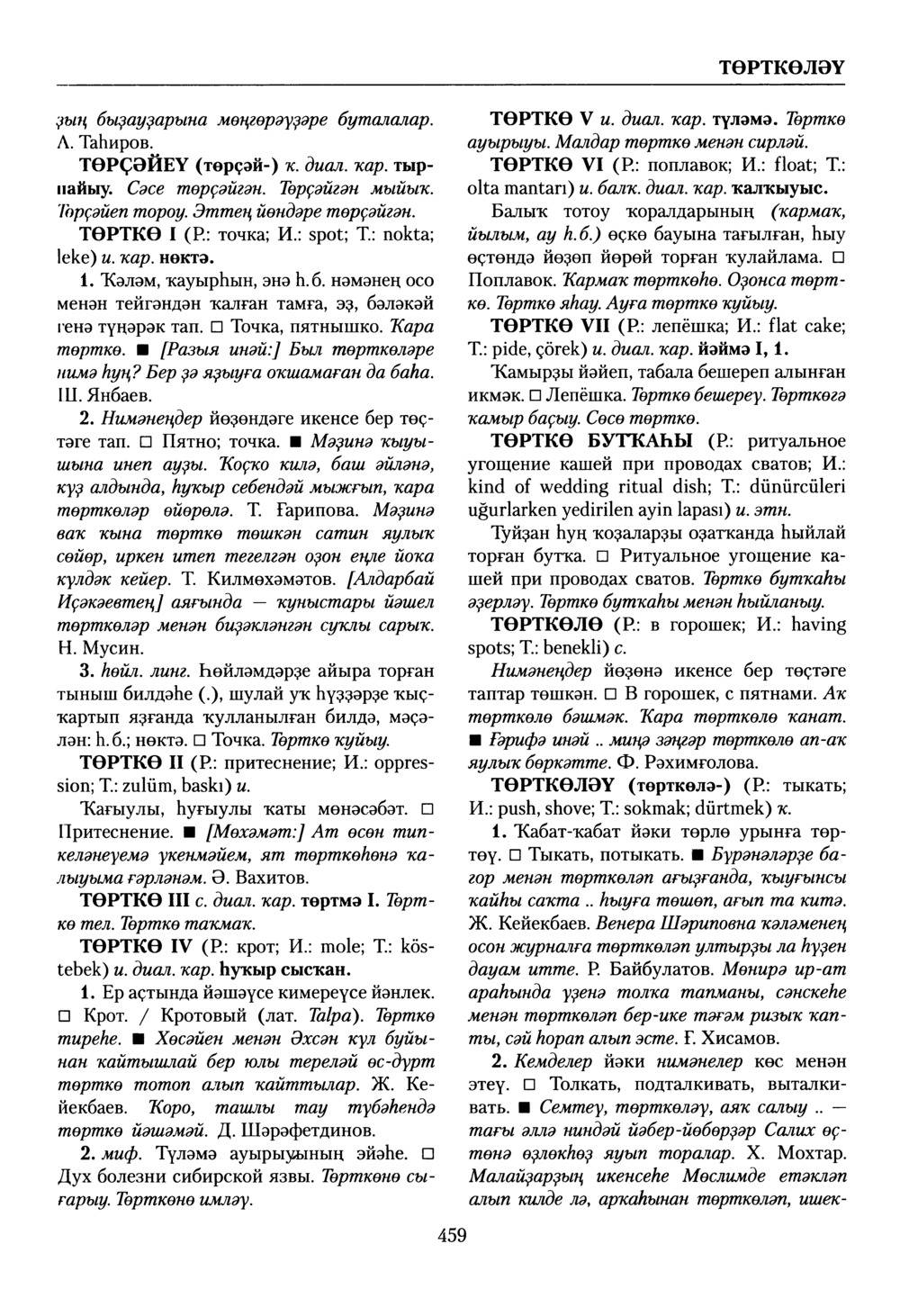 Башҡорт теленең академик һүҙлеге. Том VIII