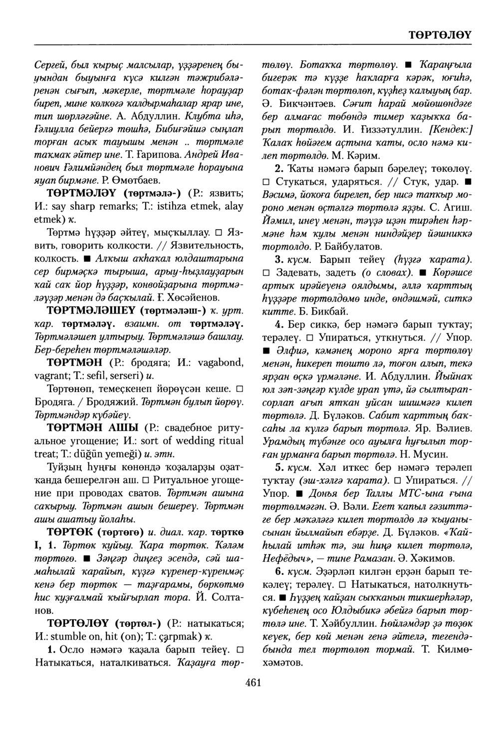 Башҡорт теленең академик һүҙлеге. Том VIII