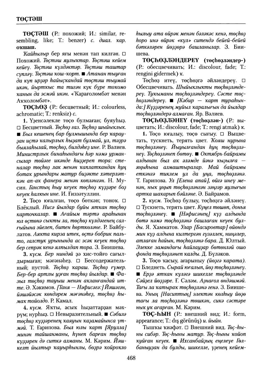 Башҡорт теленең академик һүҙлеге. Том VIII
