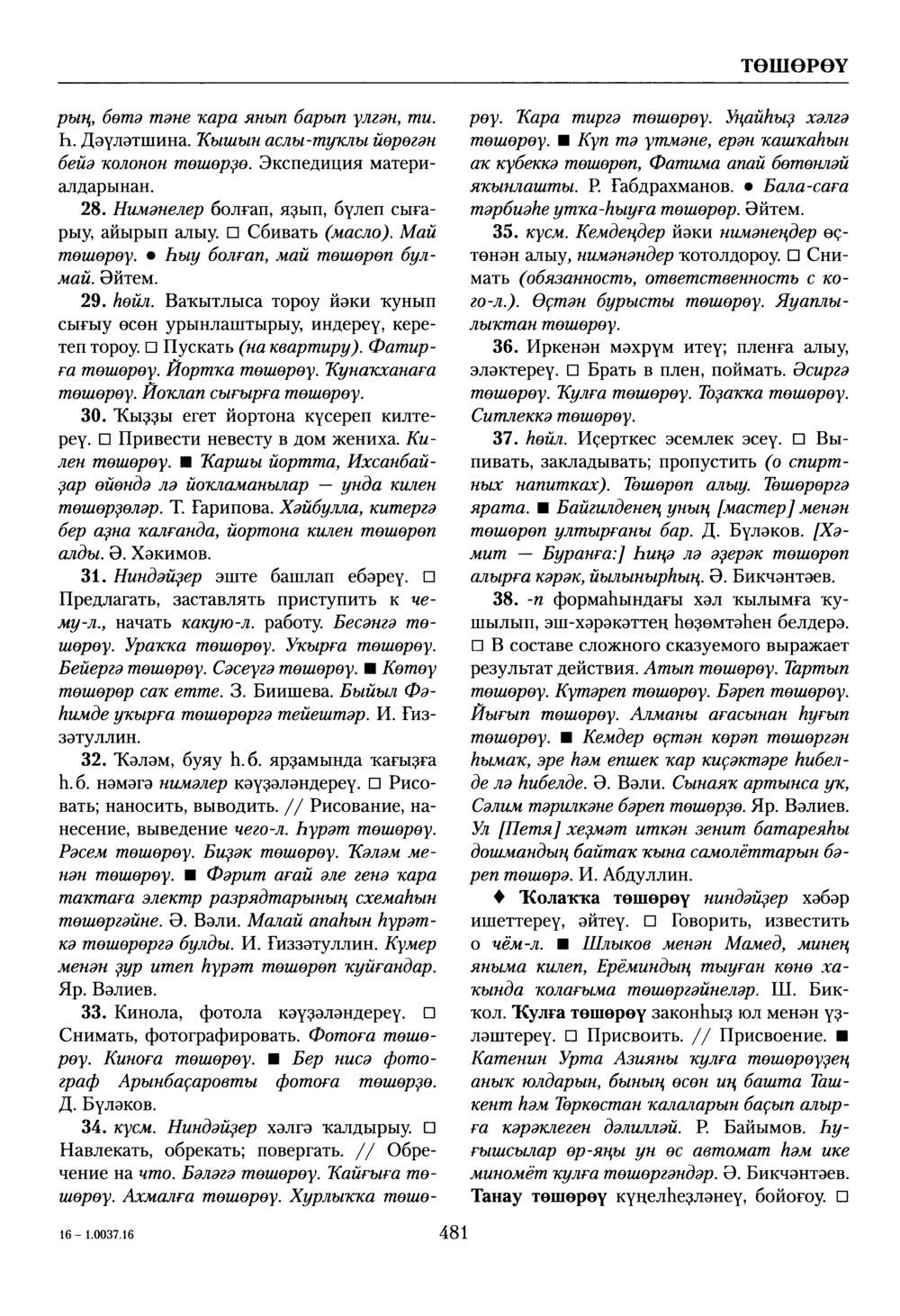 Башҡорт теленең академик һүҙлеге. Том VIII