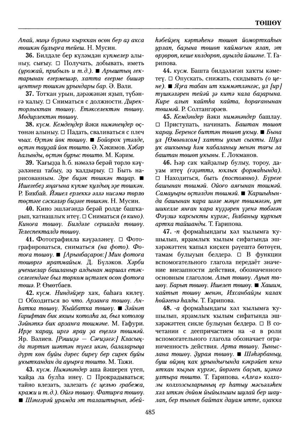 Башҡорт теленең академик һүҙлеге. Том VIII