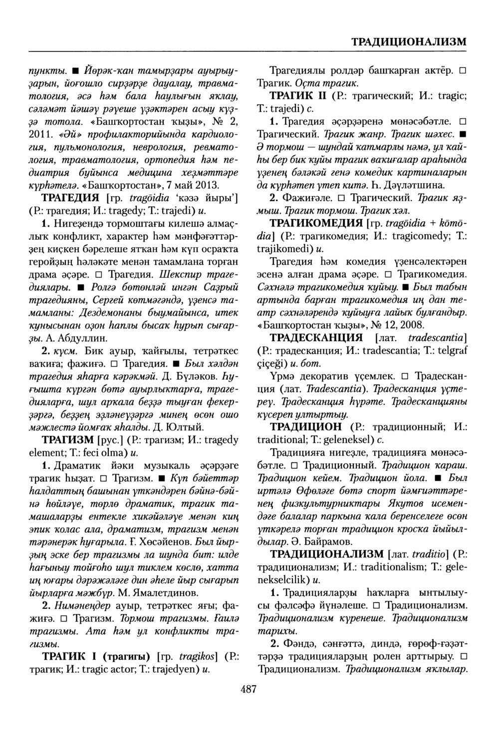 Башҡорт теленең академик һүҙлеге. Том VIII