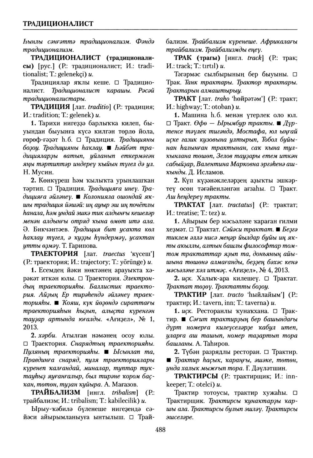 Башҡорт теленең академик һүҙлеге. Том VIII