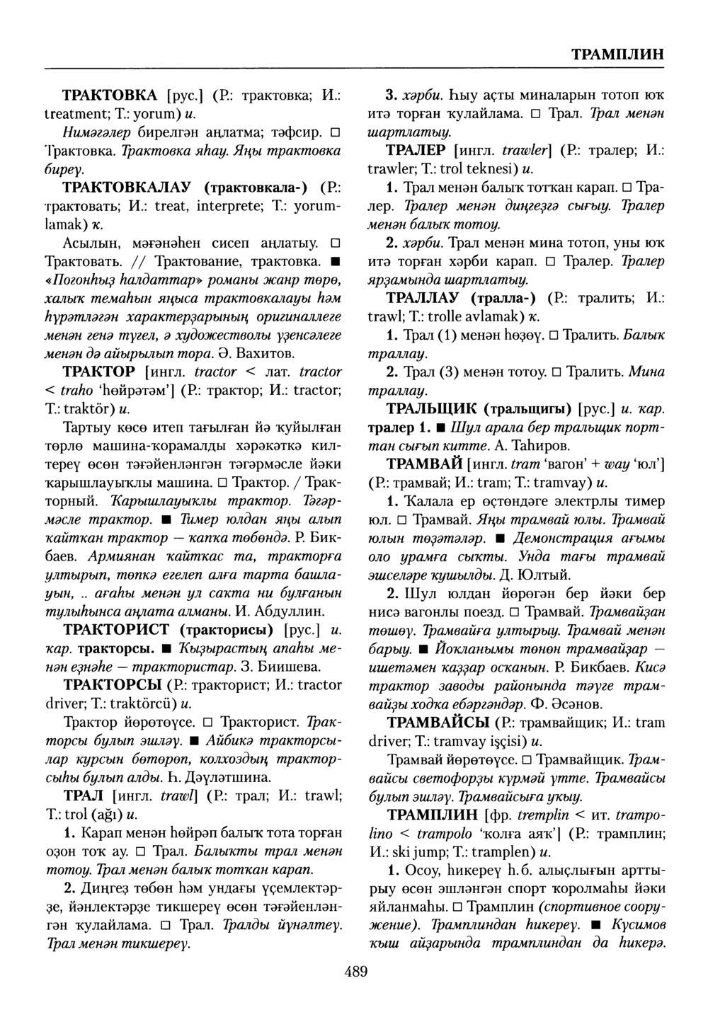 Башҡорт теленең академик һүҙлеге. Том VIII