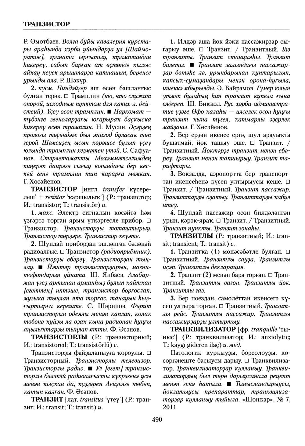Башҡорт теленең академик һүҙлеге. Том VIII