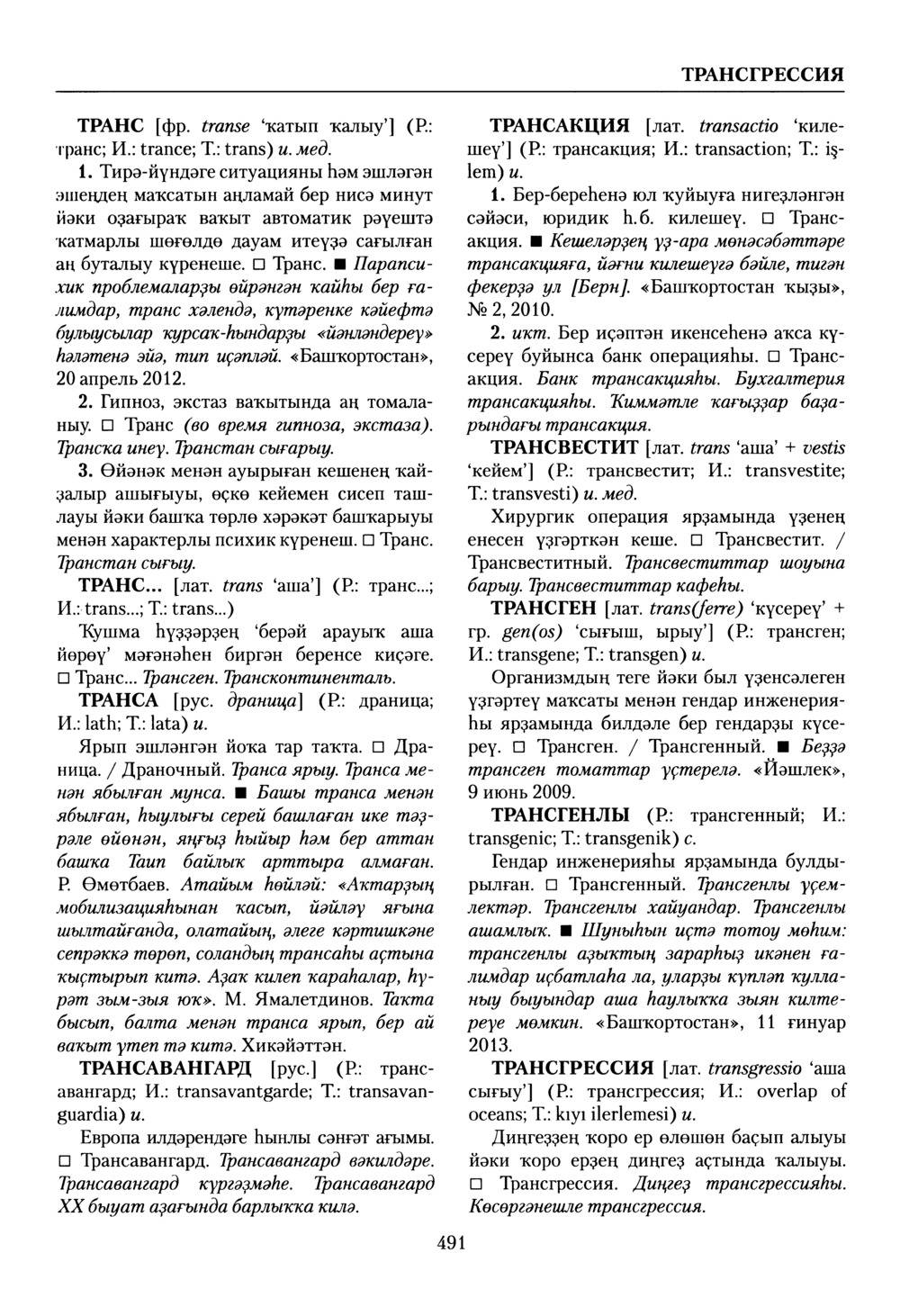 Башҡорт теленең академик һүҙлеге. Том VIII