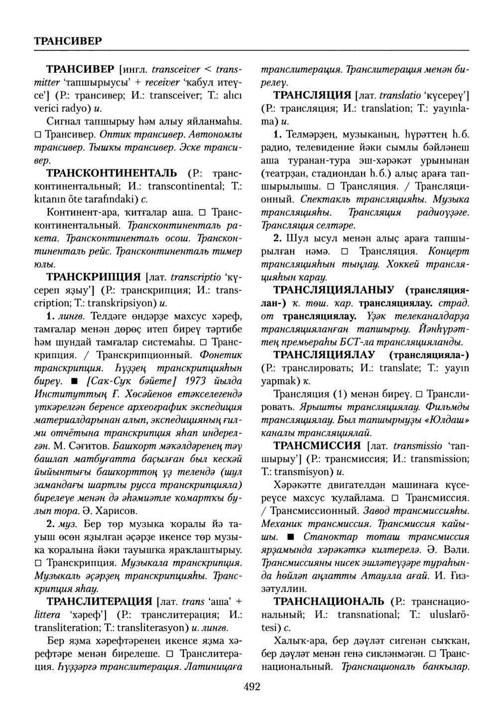 Башҡорт теленең академик һүҙлеге. Том VIII
