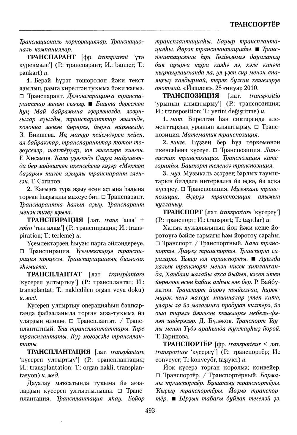 Башҡорт теленең академик һүҙлеге. Том VIII