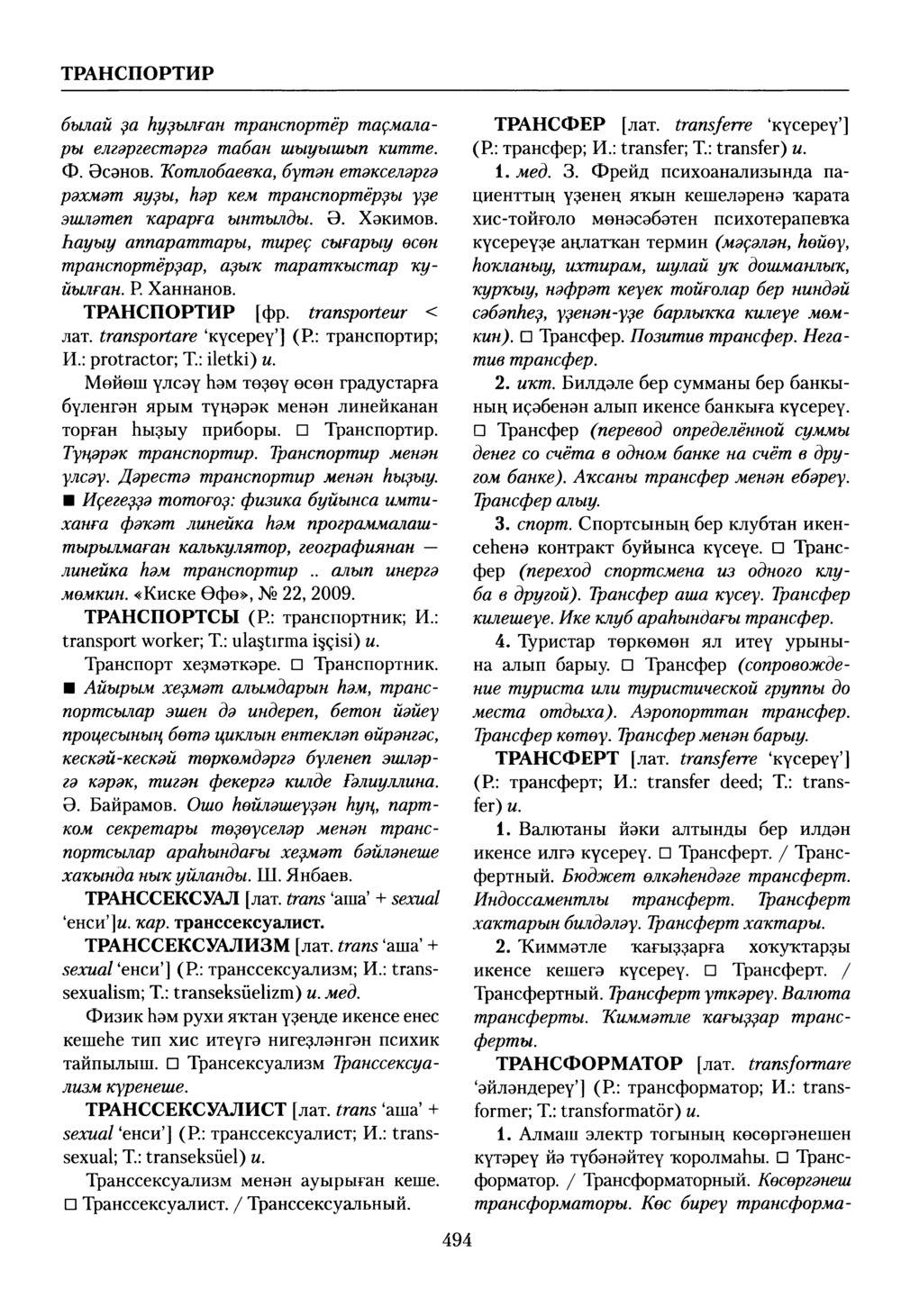 Башҡорт теленең академик һүҙлеге. Том VIII