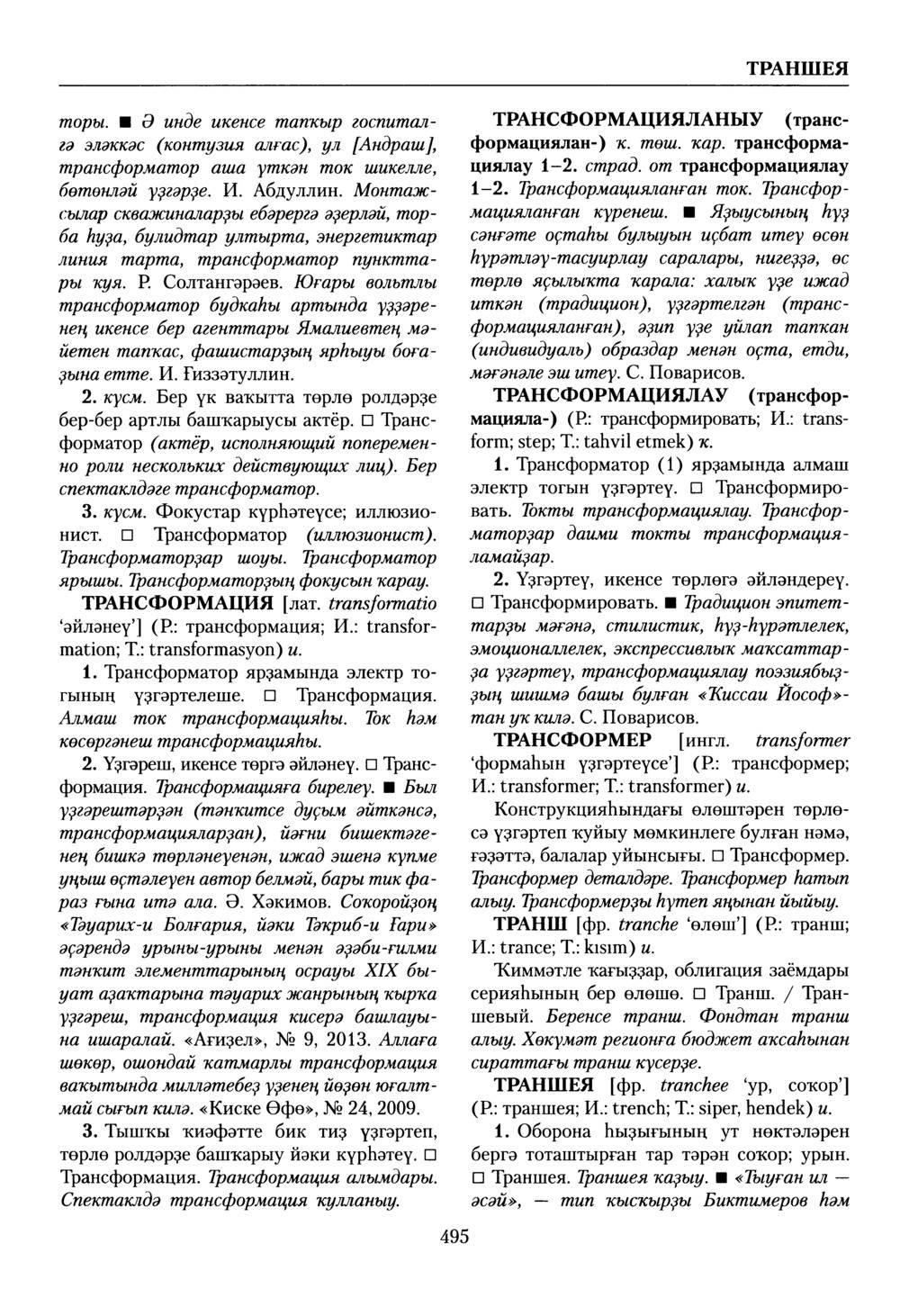 Башҡорт теленең академик һүҙлеге. Том VIII
