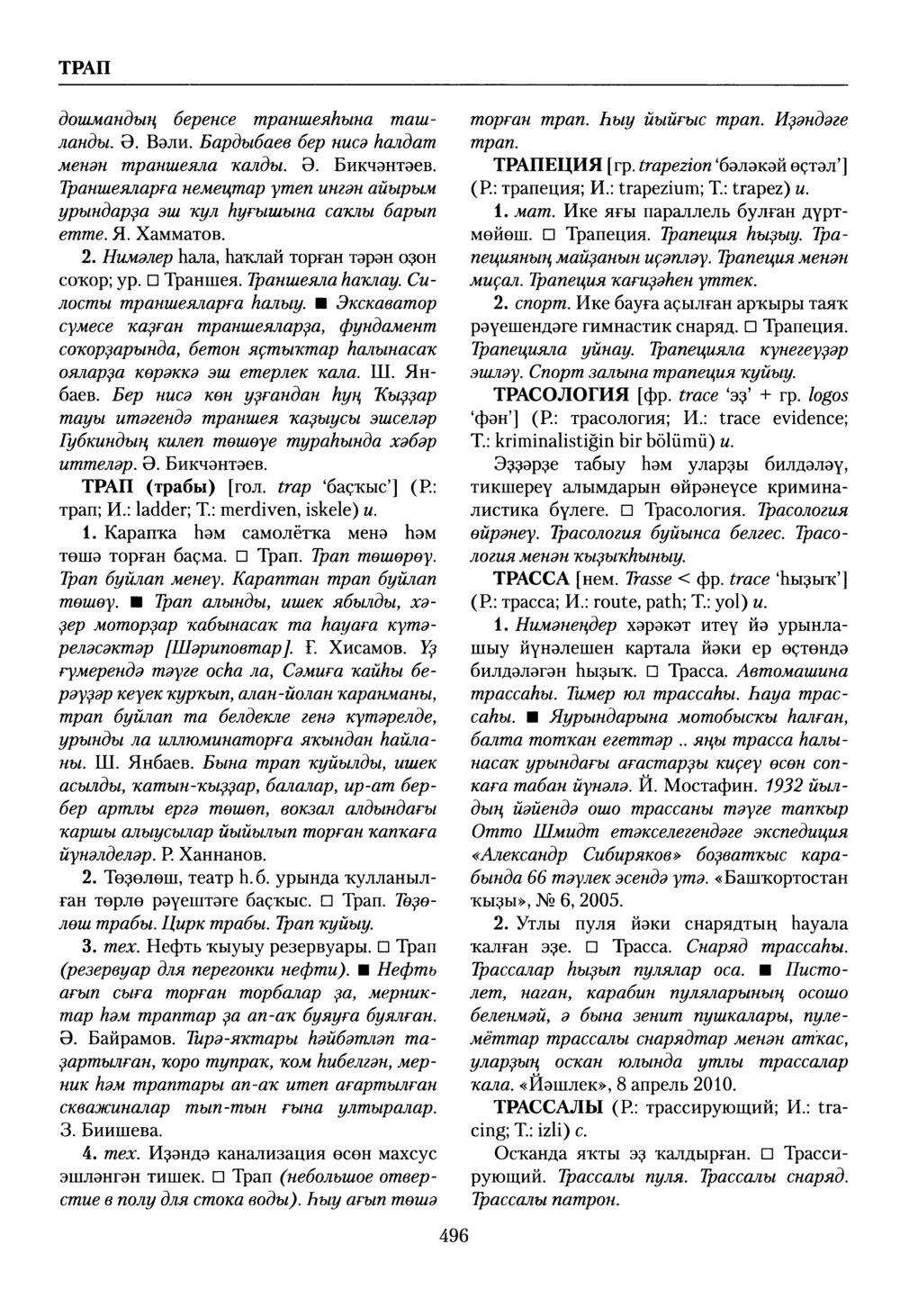Башҡорт теленең академик һүҙлеге. Том VIII