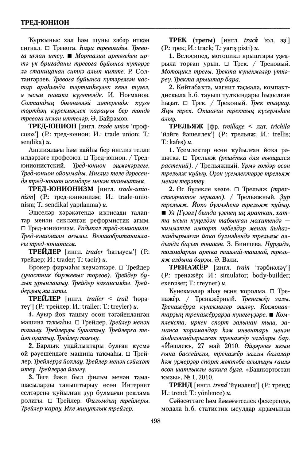 Башҡорт теленең академик һүҙлеге. Том VIII