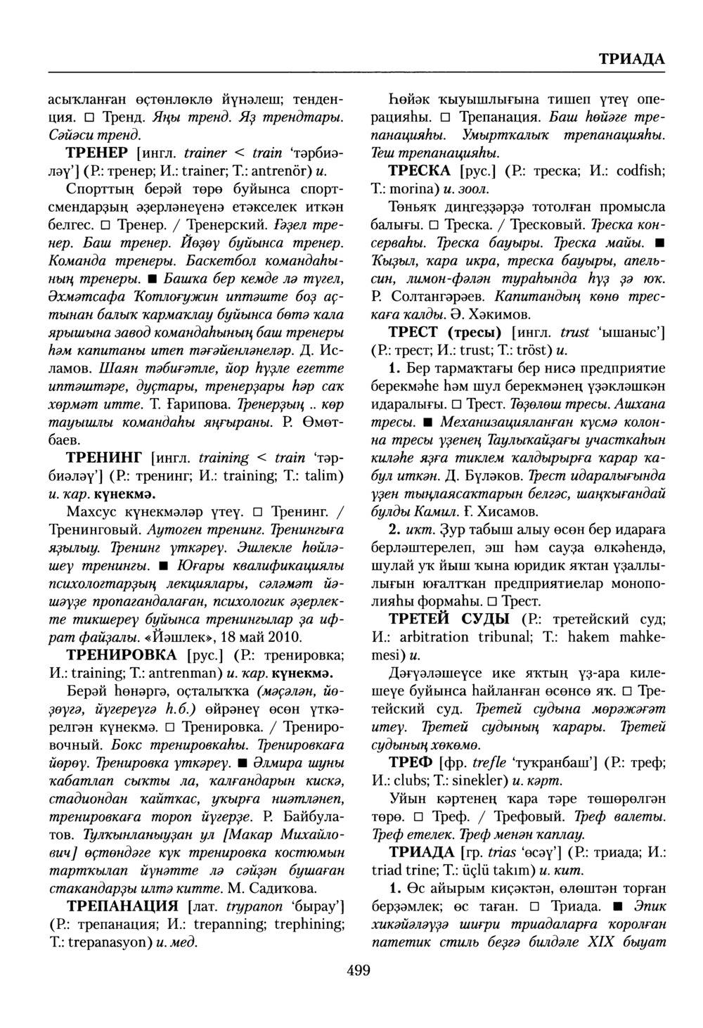 Башҡорт теленең академик һүҙлеге. Том VIII