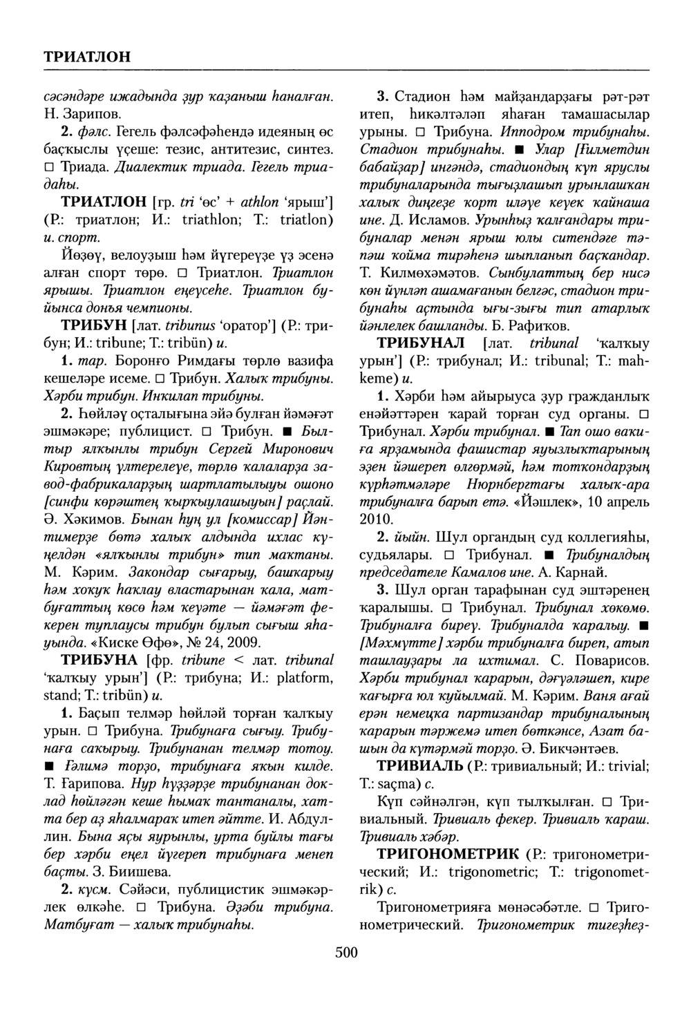 Башҡорт теленең академик һүҙлеге. Том VIII
