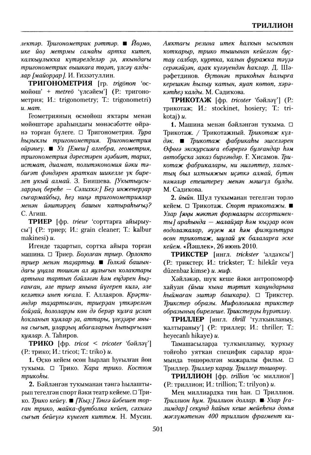 Башҡорт теленең академик һүҙлеге. Том VIII