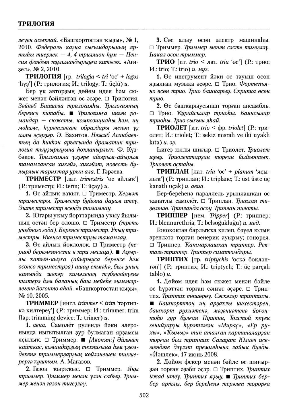 Башҡорт теленең академик һүҙлеге. Том VIII