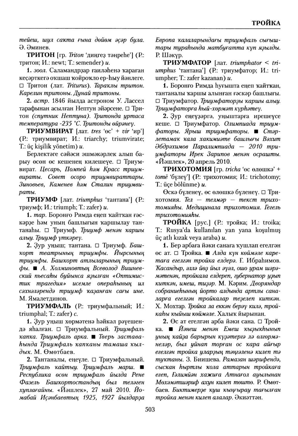 Башҡорт теленең академик һүҙлеге. Том VIII