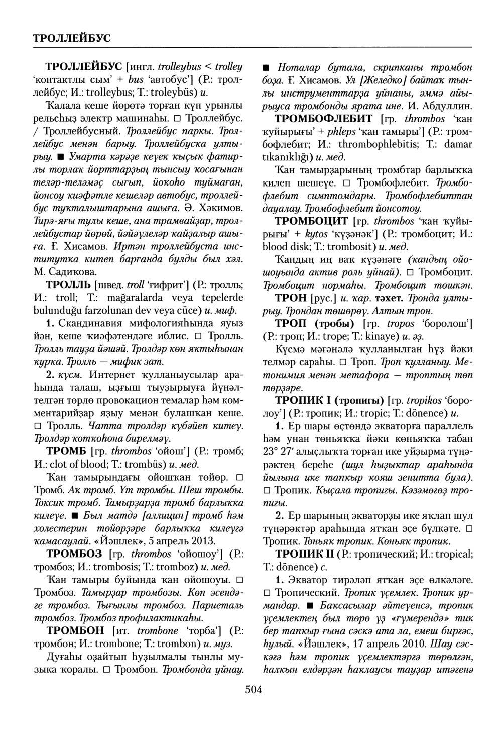 Башҡорт теленең академик һүҙлеге. Том VIII