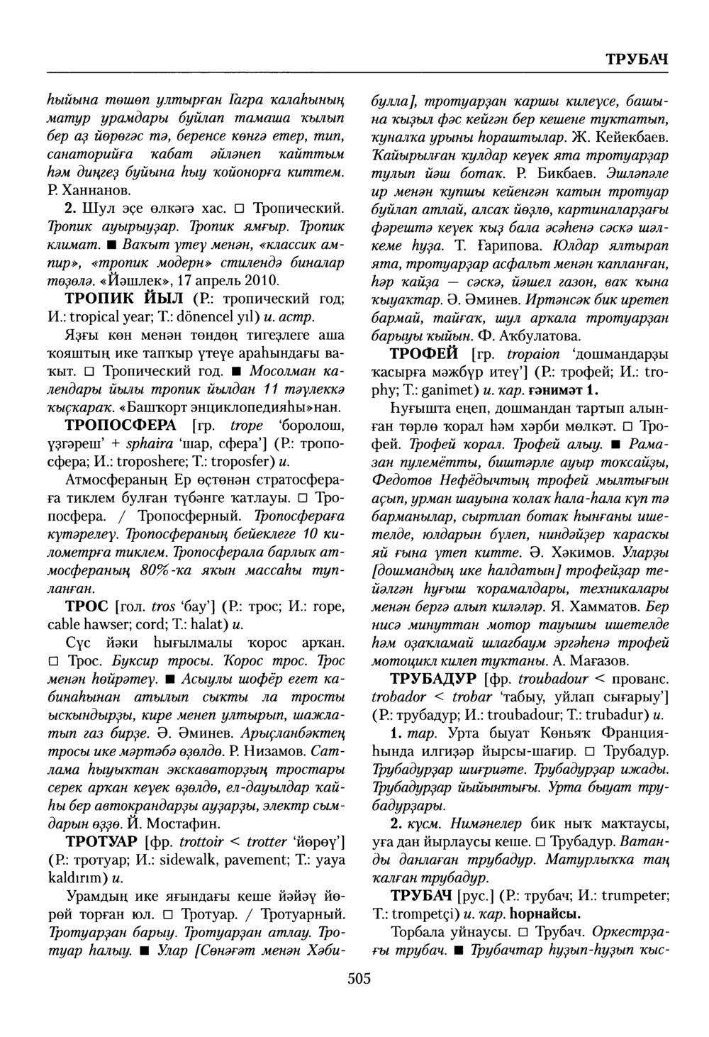Башҡорт теленең академик һүҙлеге. Том VIII