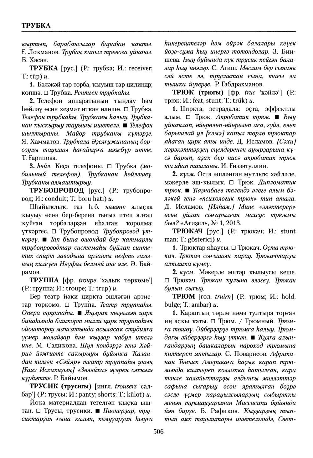 Башҡорт теленең академик һүҙлеге. Том VIII