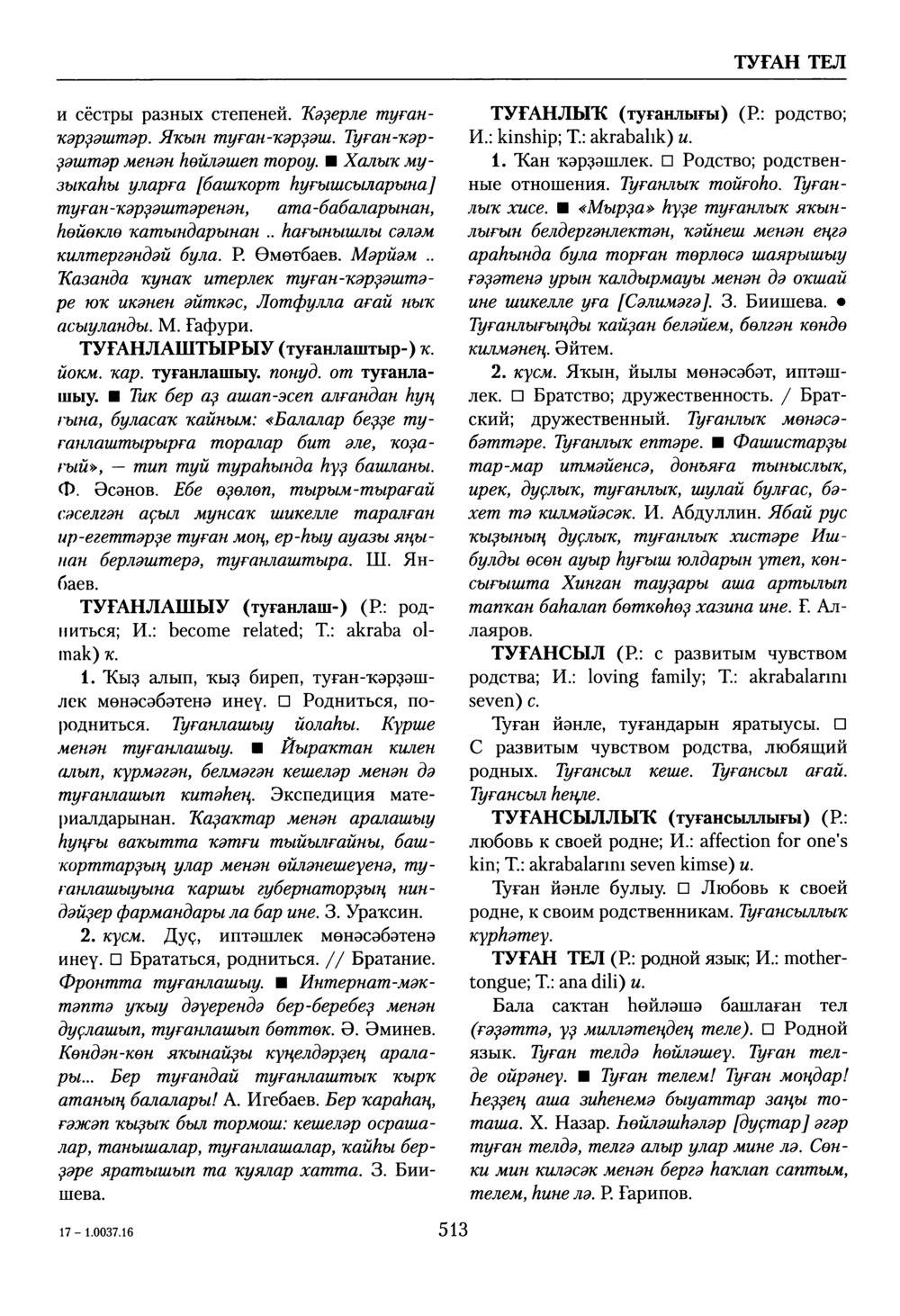 Башҡорт теленең академик һүҙлеге. Том VIII