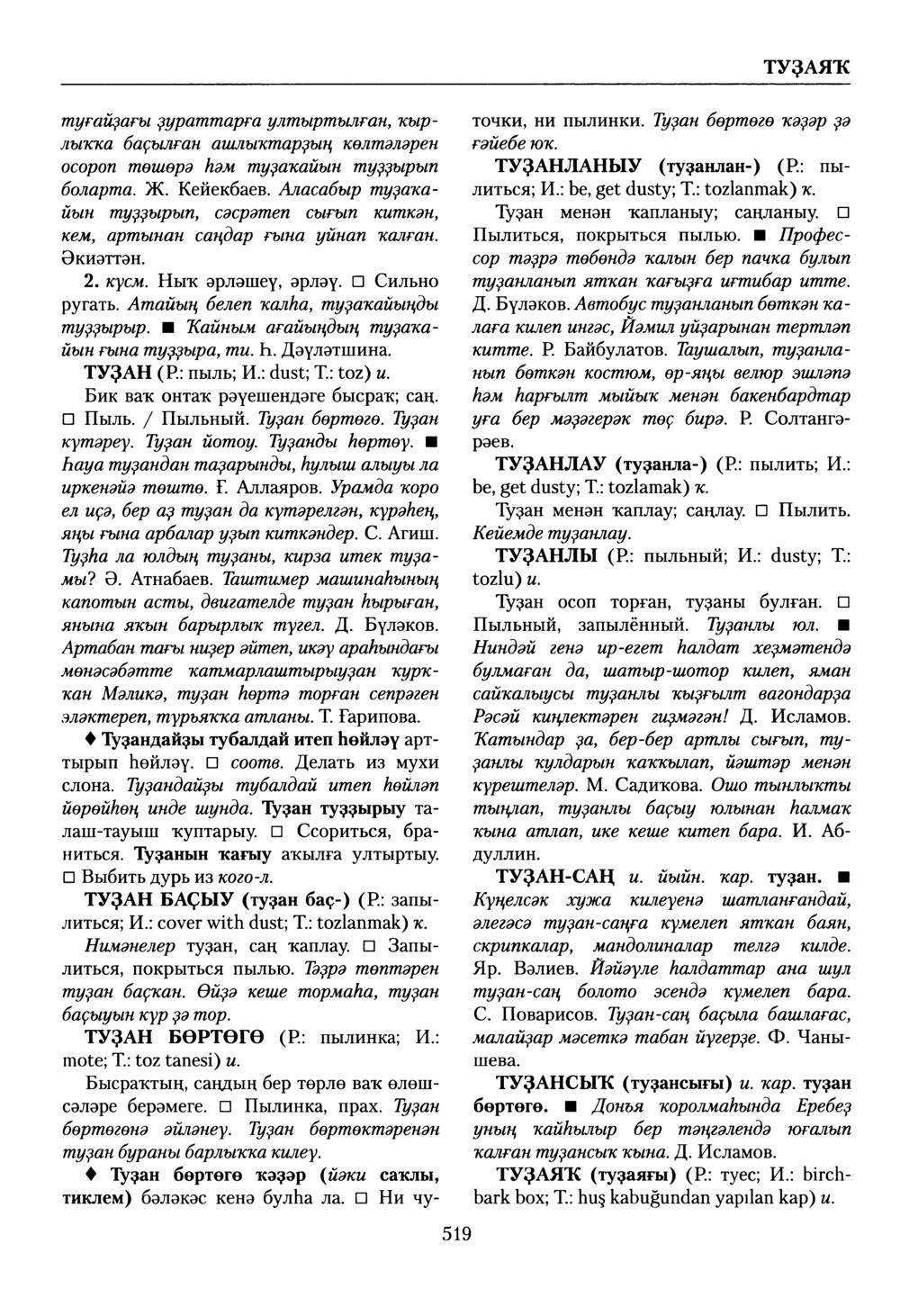 Башҡорт теленең академик һүҙлеге. Том VIII