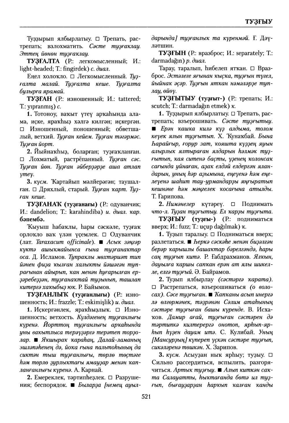 Башҡорт теленең академик һүҙлеге. Том VIII