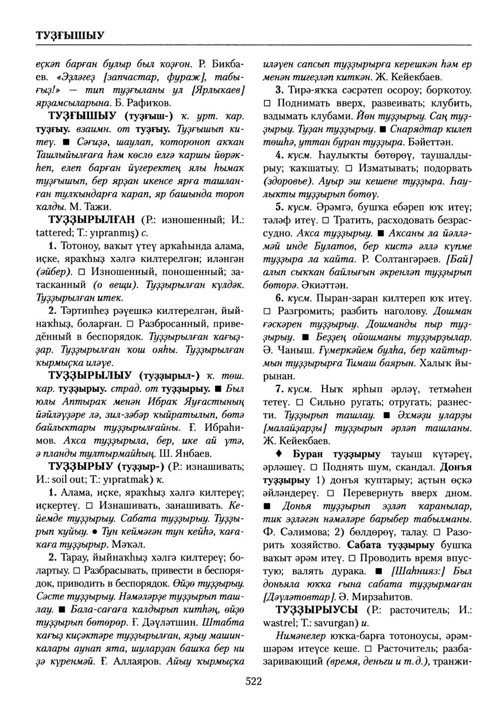 Башҡорт теленең академик һүҙлеге. Том VIII