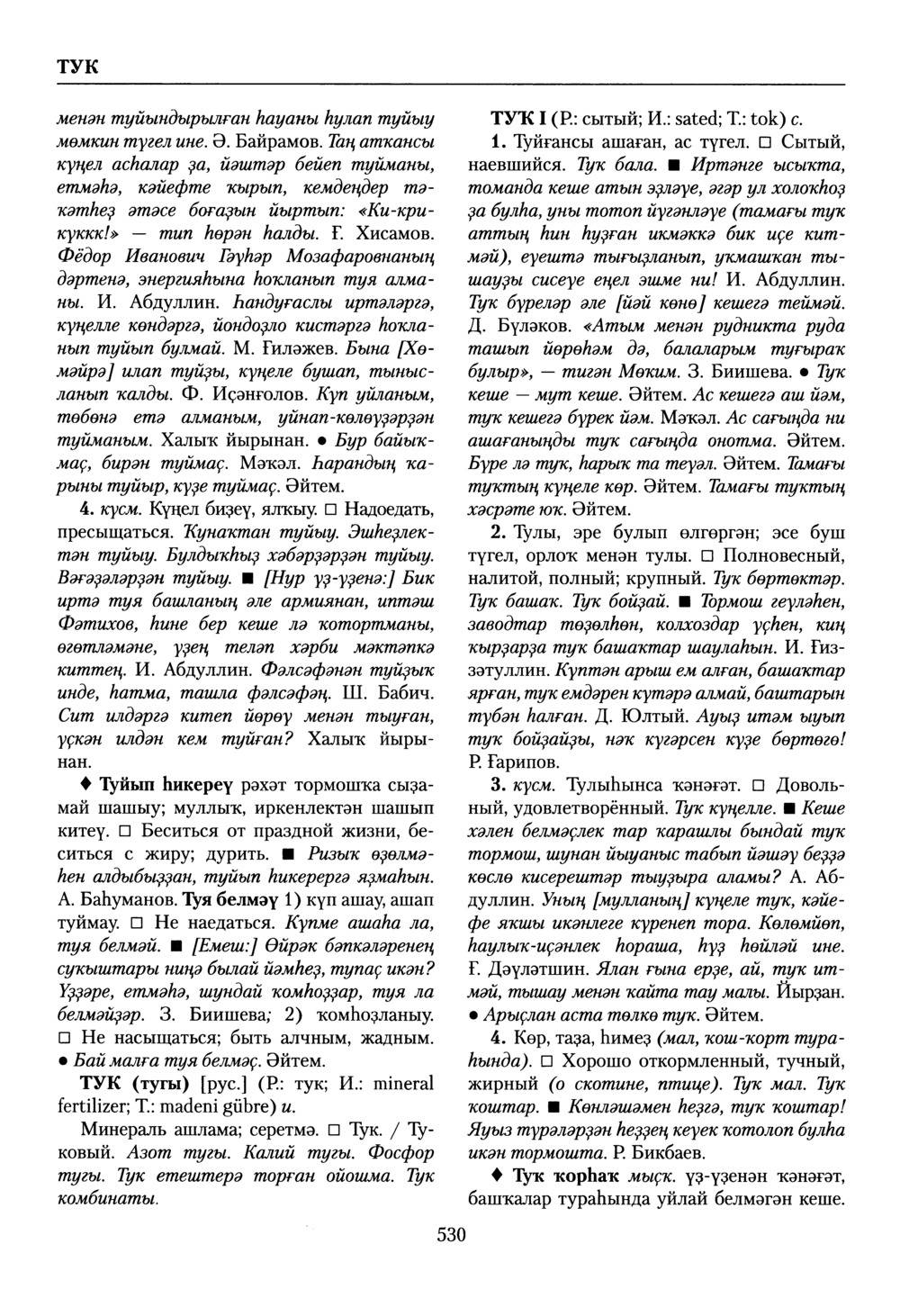 Башҡорт теленең академик һүҙлеге. Том VIII