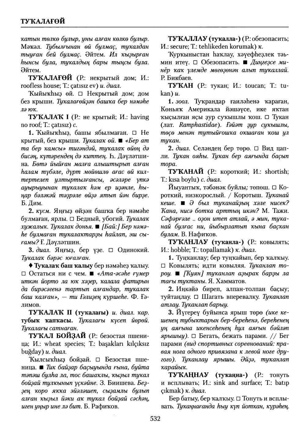 Башҡорт теленең академик һүҙлеге. Том VIII