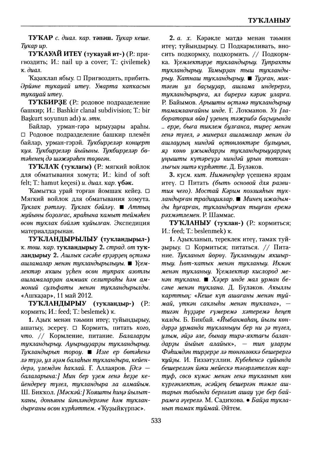 Башҡорт теленең академик һүҙлеге. Том VIII