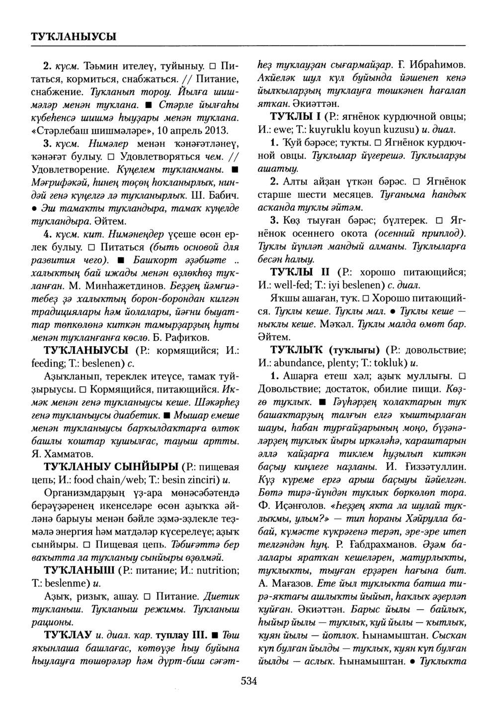 Башҡорт теленең академик һүҙлеге. Том VIII