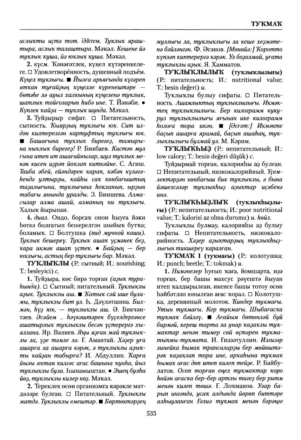 Башҡорт теленең академик һүҙлеге. Том VIII