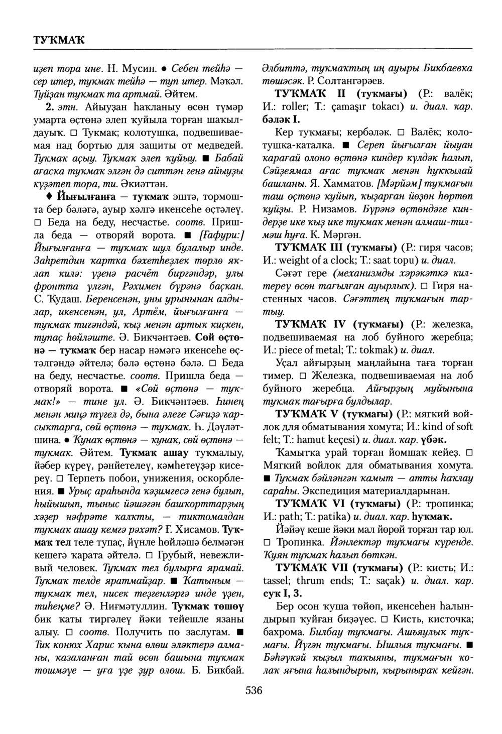 Башҡорт теленең академик һүҙлеге. Том VIII
