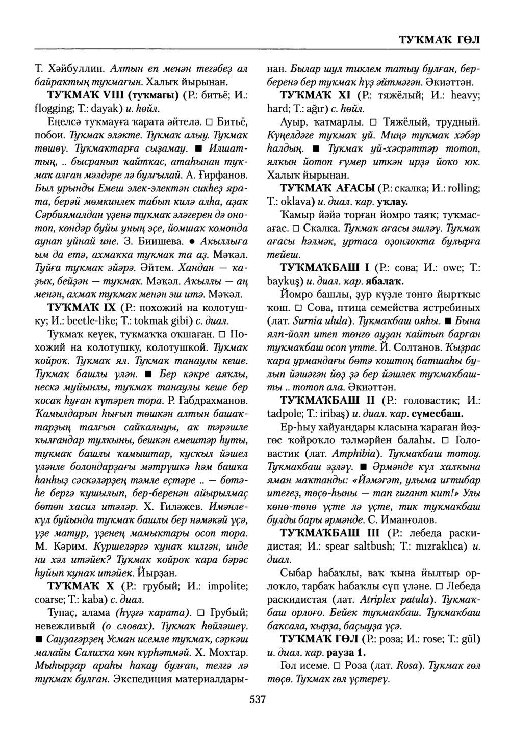 Башҡорт теленең академик һүҙлеге. Том VIII