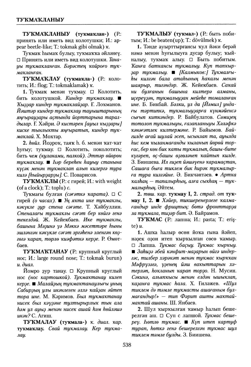 Башҡорт теленең академик һүҙлеге. Том VIII