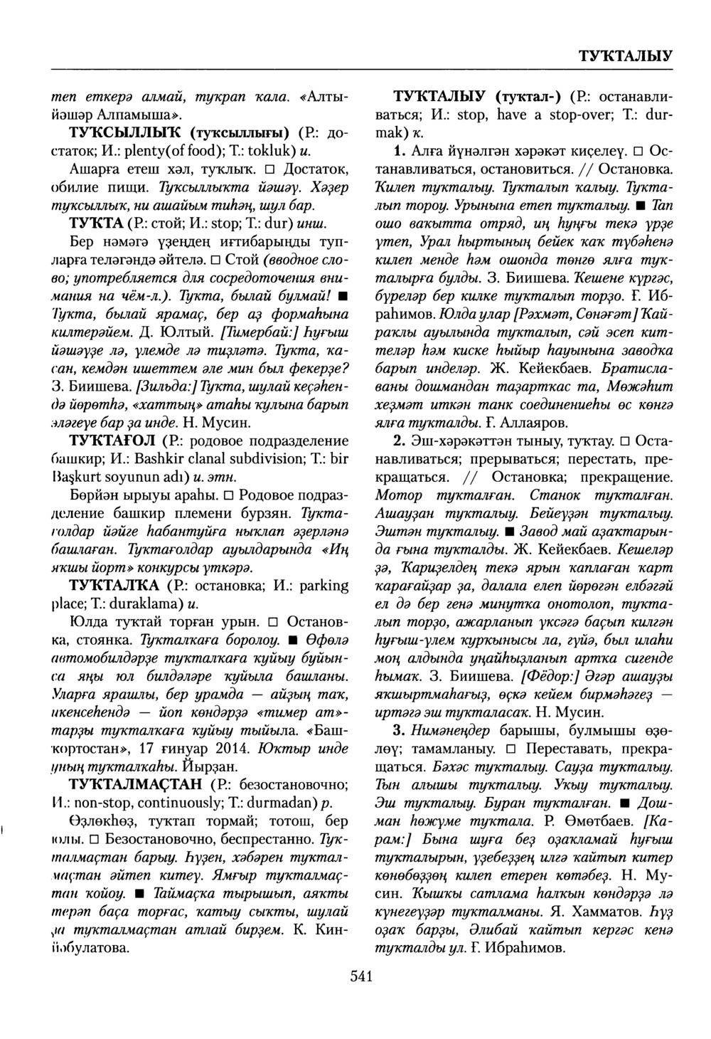 Башҡорт теленең академик һүҙлеге. Том VIII