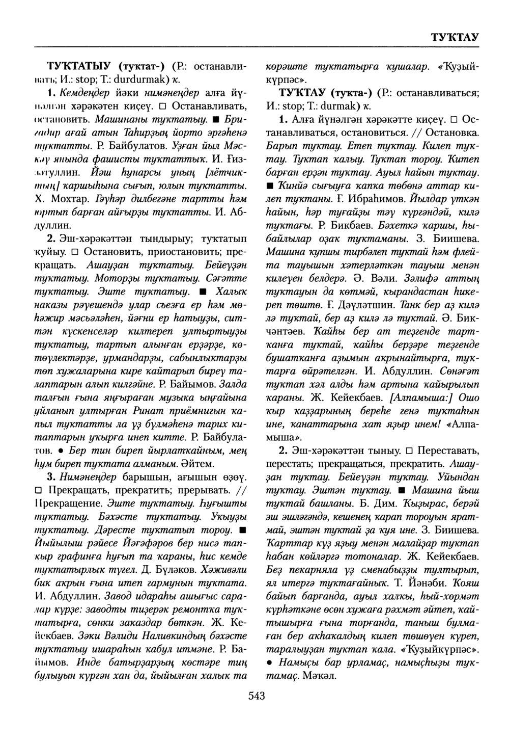 Башҡорт теленең академик һүҙлеге. Том VIII