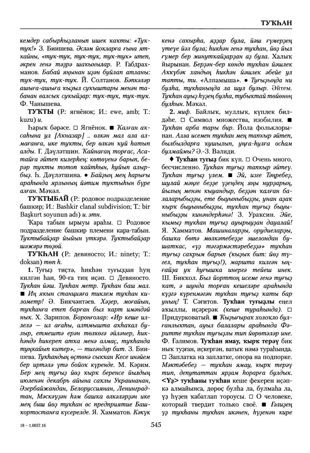 Башҡорт теленең академик һүҙлеге. Том VIII